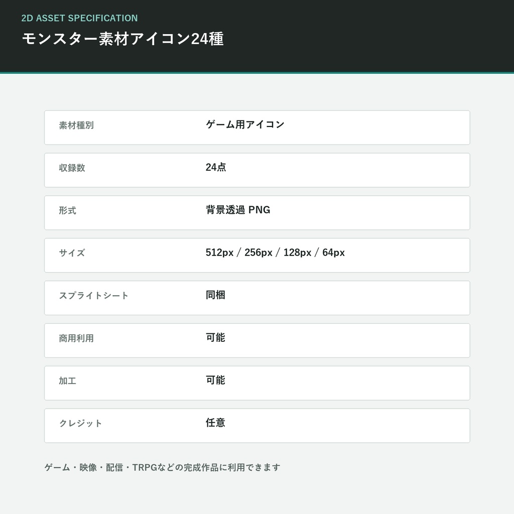 【ゲーム素材】モンスター素材アイコン24種|透過PNG・商用利用可