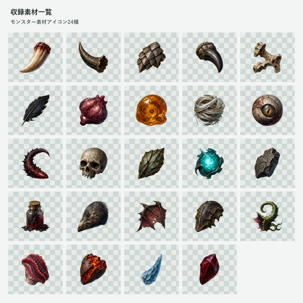 【ゲーム素材】モンスター素材アイコン24種|透過PNG・商用利用可