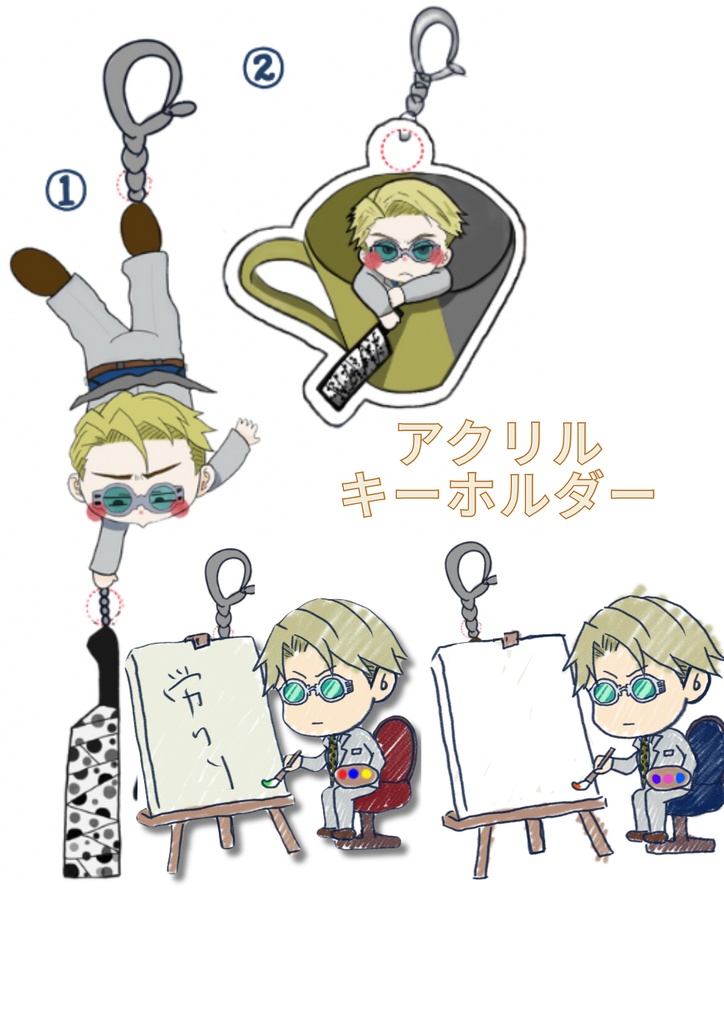 アクリルキーホルダー(全4種)