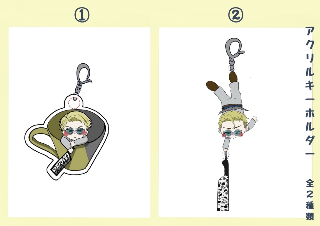 アクリルキーホルダー(全2種類)