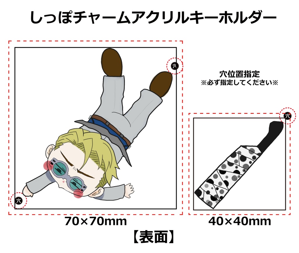 アクリルキーホルダー2個セット