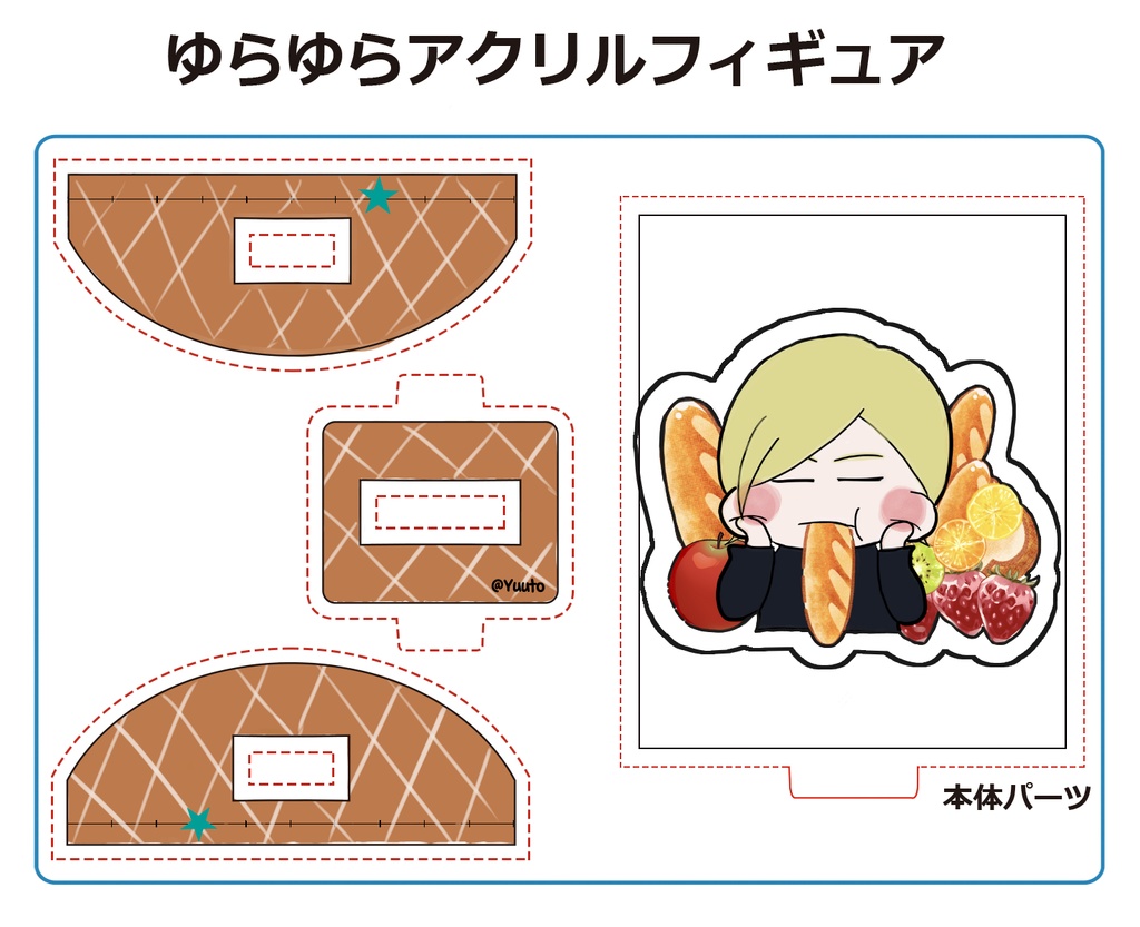 ゆらゆらアクリルスタンド2個セット