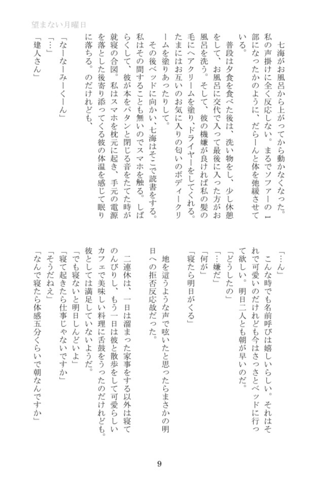 📘【個人本】塵も積もれば愛となる