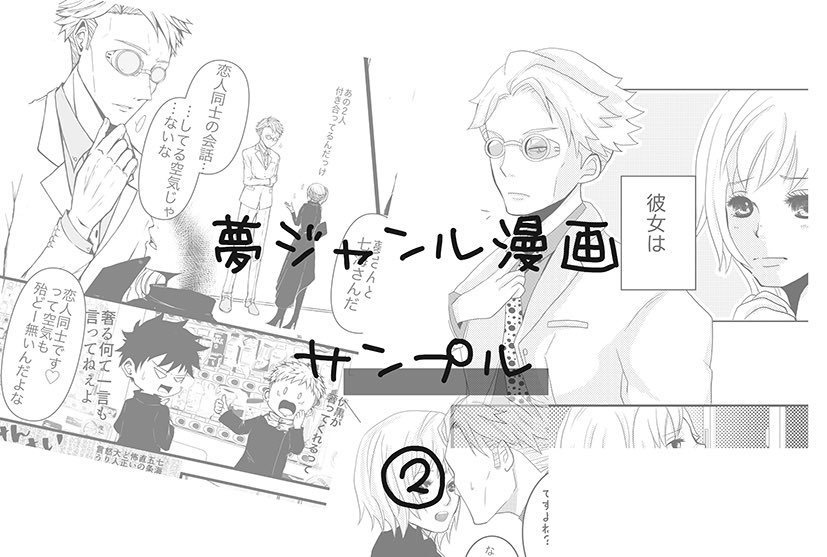 📕セール中:ななパン工房~夢本とノンカプ本2冊セット