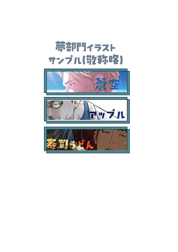 📕セール中:ななパン工房~夢本とノンカプ本2冊セット