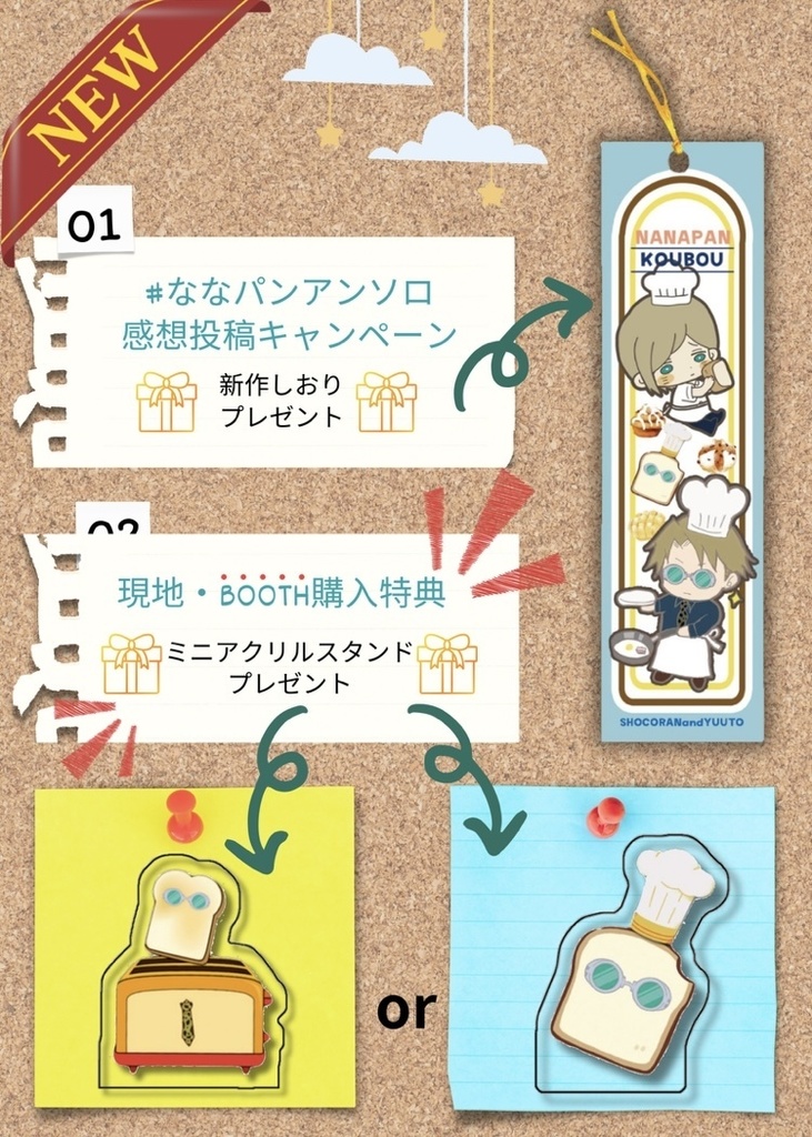 📕セール中:ななパン工房~夢本とノンカプ本2冊セット