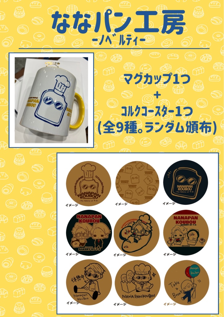 📕セール中:ななパン工房~夢本とノンカプ本2冊セット