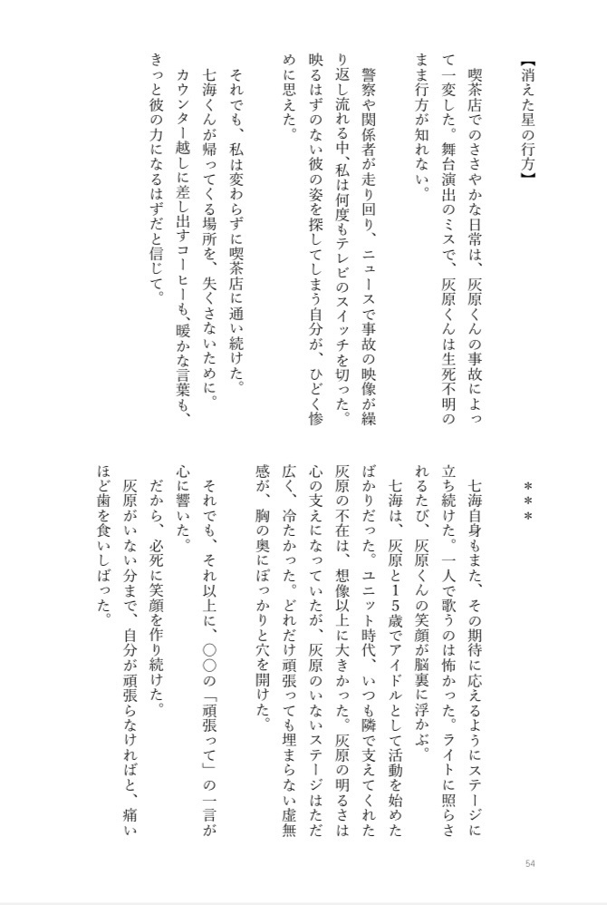 📕幕が上がる、その先で