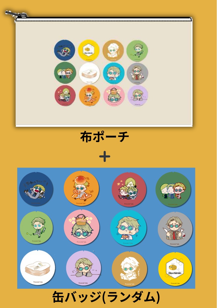 🎁【セット（自家通販限定）】布ポーチ＋缶バッジ1点セット