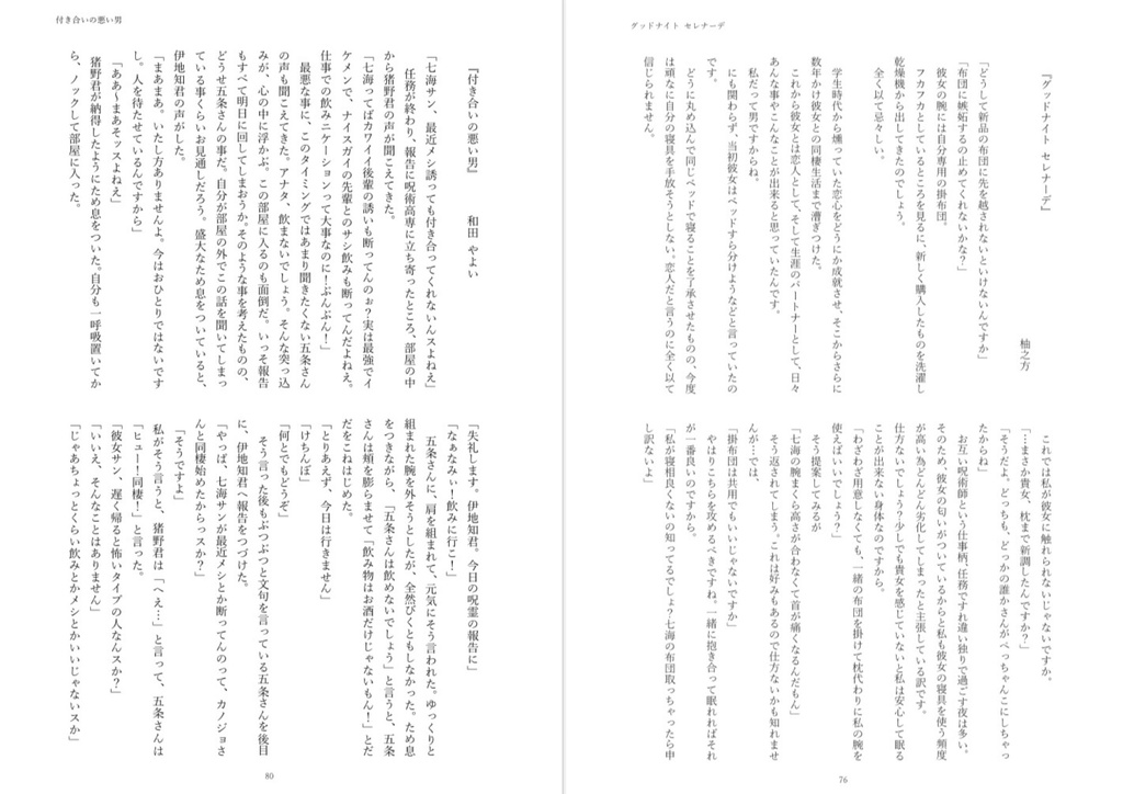 📕理性と執着の挟間で@七海激重感情夢アンソロ