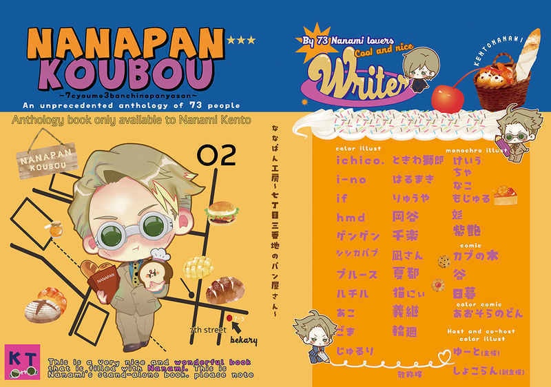 📘【ななパンアンソロジー本】ななパンアンソロジー【ノンカプ本】