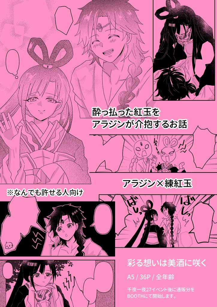 【漫画】彩る想いは美酒に咲く🔯🍎