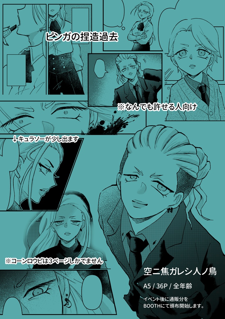 【漫画】空ニ焦ガレシ人ノ鳥🐧🌽