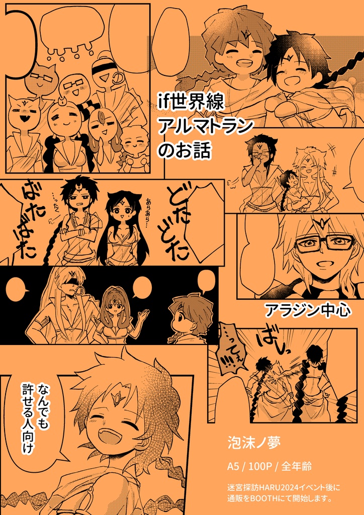 【漫画】泡沫ノ夢🔯