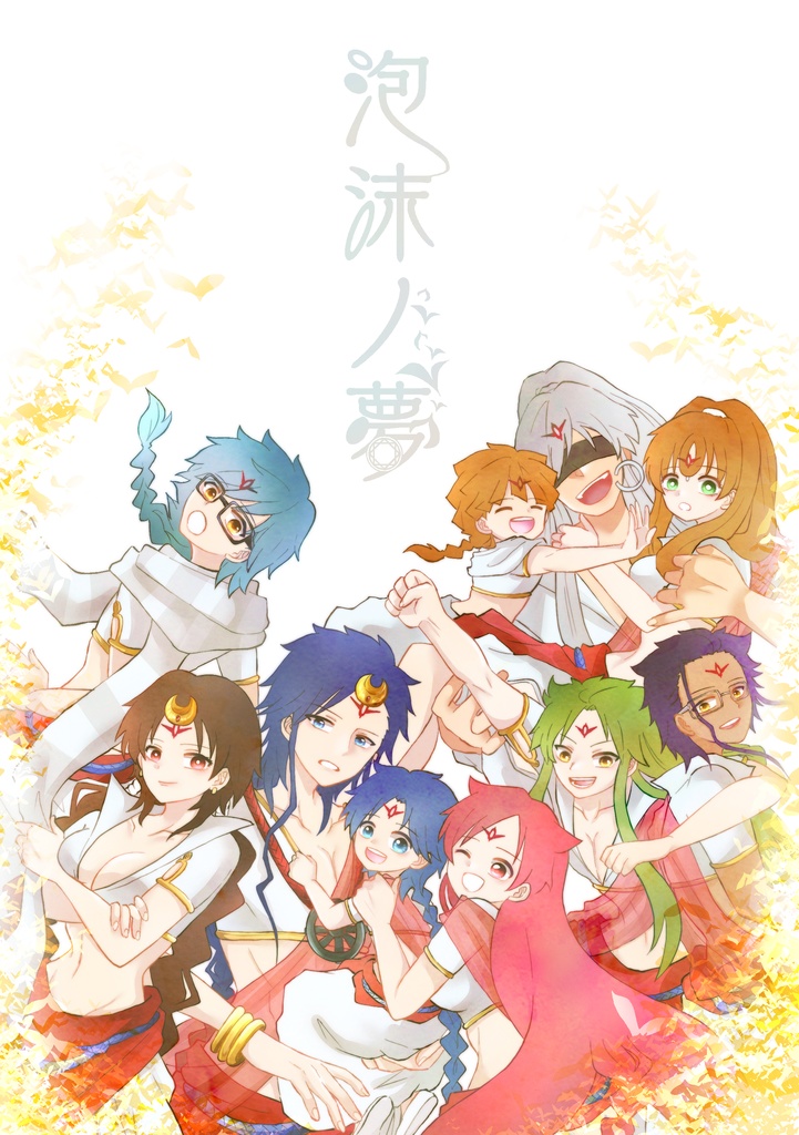 【漫画】泡沫ノ夢🔯