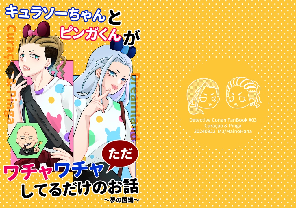 【漫画】キュラソーちゃんとピンガくんがただワチャワチャしてるだけのお話🐬🐧