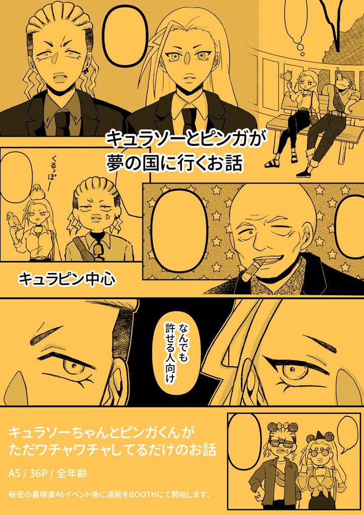 【漫画】キュラソーちゃんとピンガくんがただワチャワチャしてるだけのお話🐬🐧