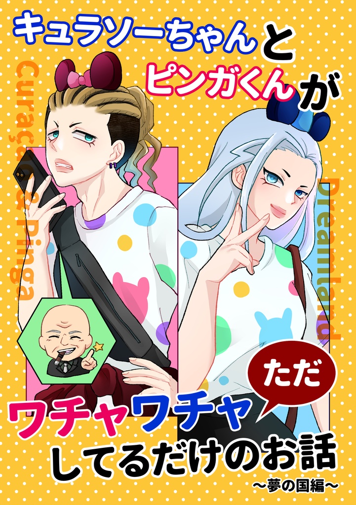【漫画】キュラソーちゃんとピンガくんがただワチャワチャしてるだけのお話🐬🐧