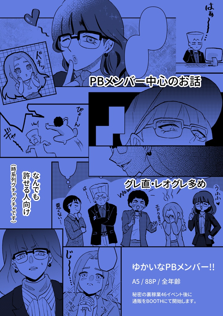 【漫画】ゆかいなPBメンバー!!🐳