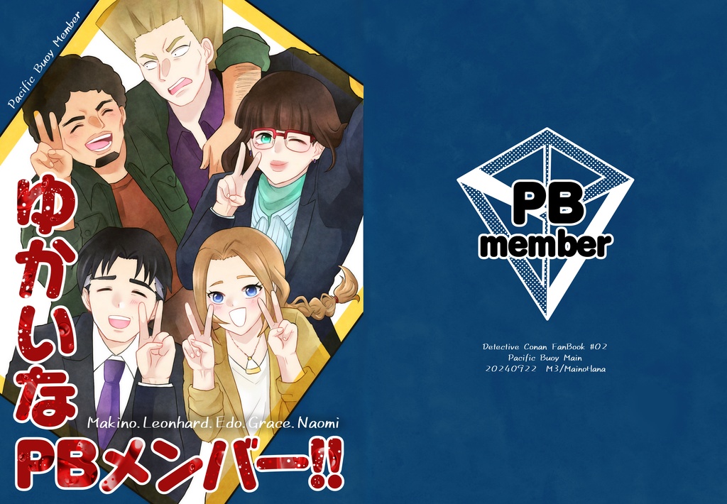 【漫画】ゆかいなPBメンバー!!🐳