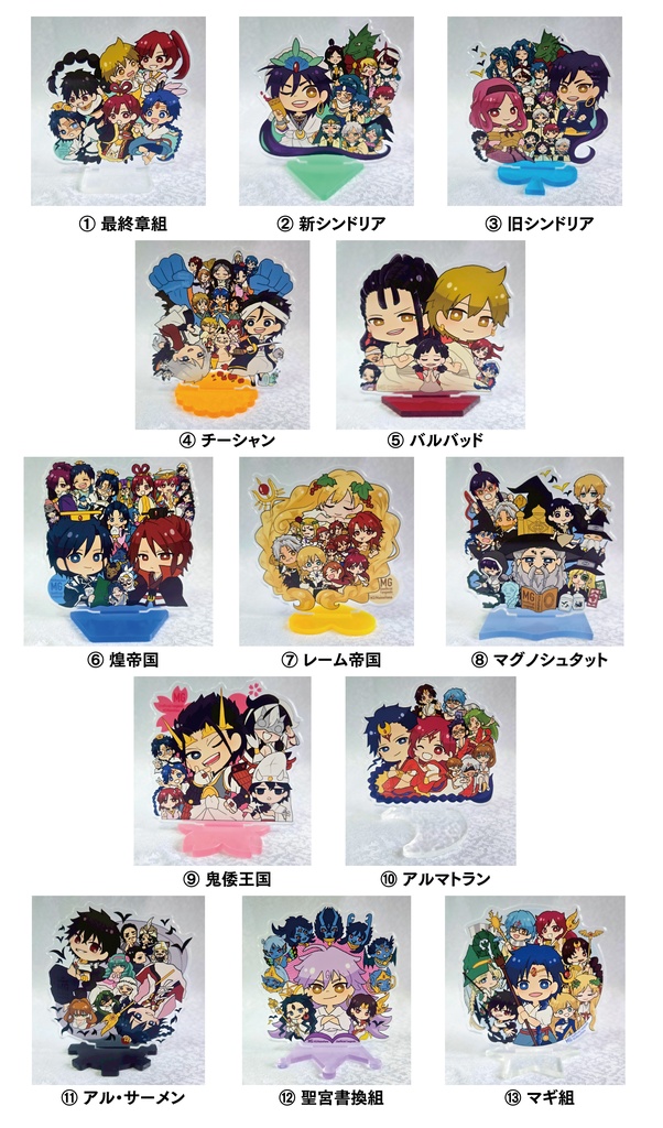 【アクスタ】13種類