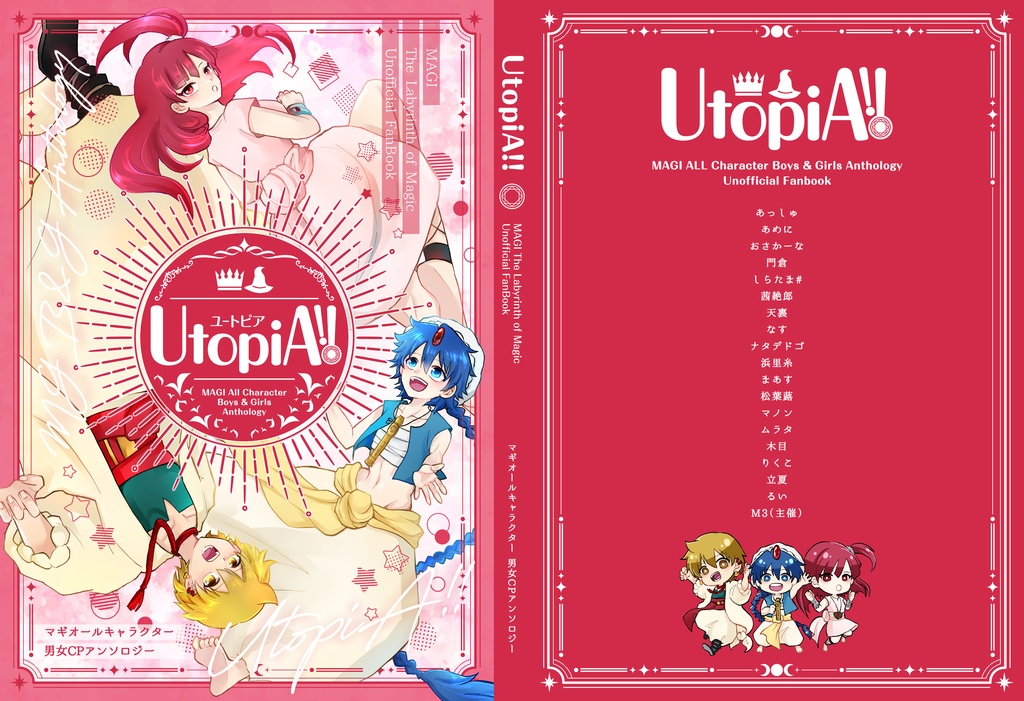 【漫画】マギ男女CPアンソロジー🔯