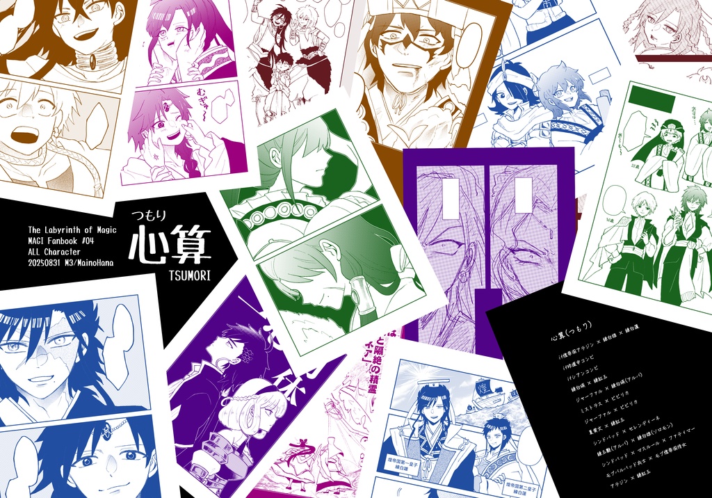 【漫画】心算(つもり)🔯