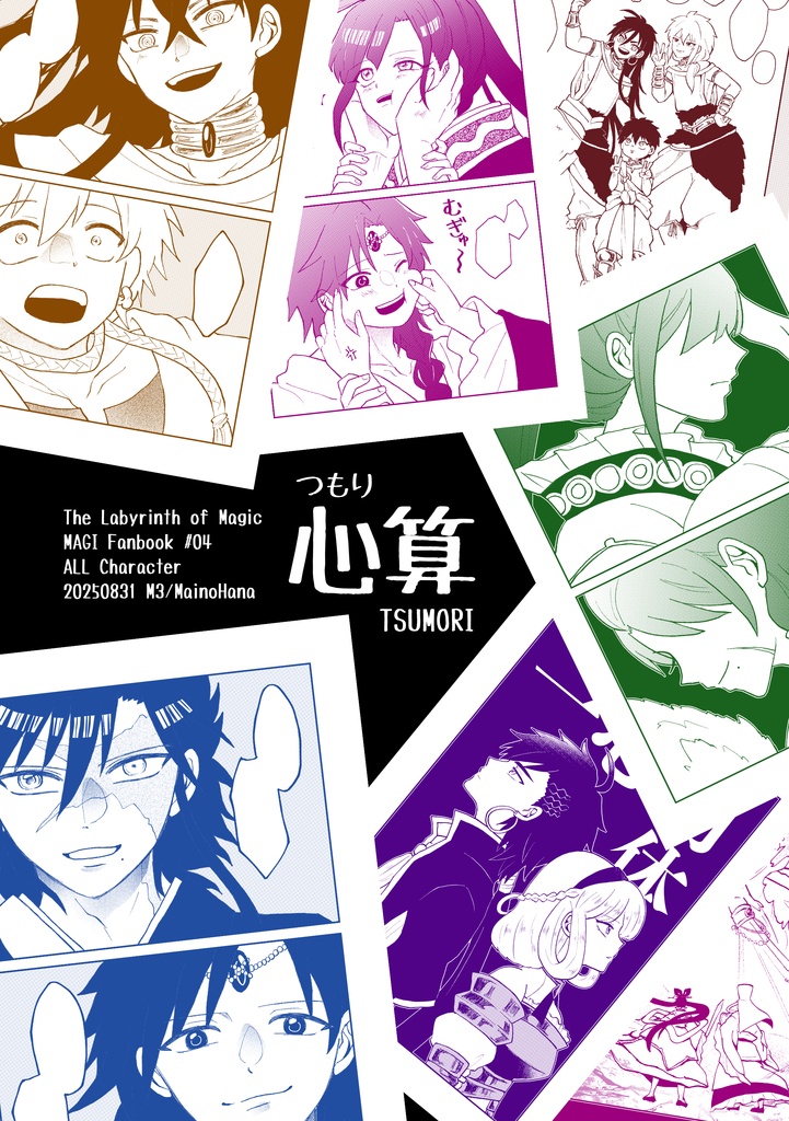 【漫画】心算(つもり)🔯