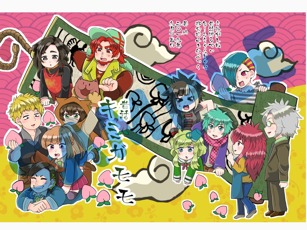 昔話 キミガモモ