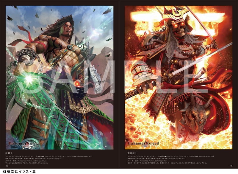 イラスト集2冊セット(IMAGE SKETCH/斉藤幸延イラスト集)