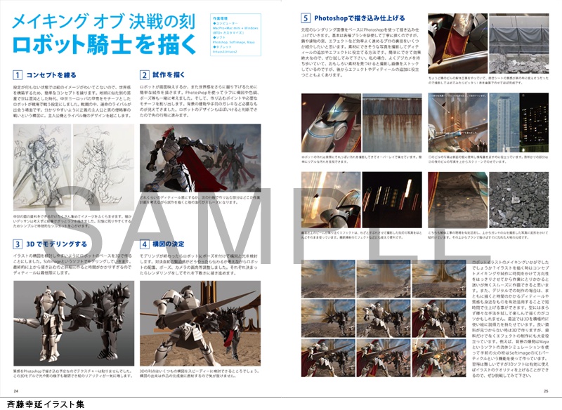 イラスト集2冊セット(IMAGE SKETCH/斉藤幸延イラスト集)