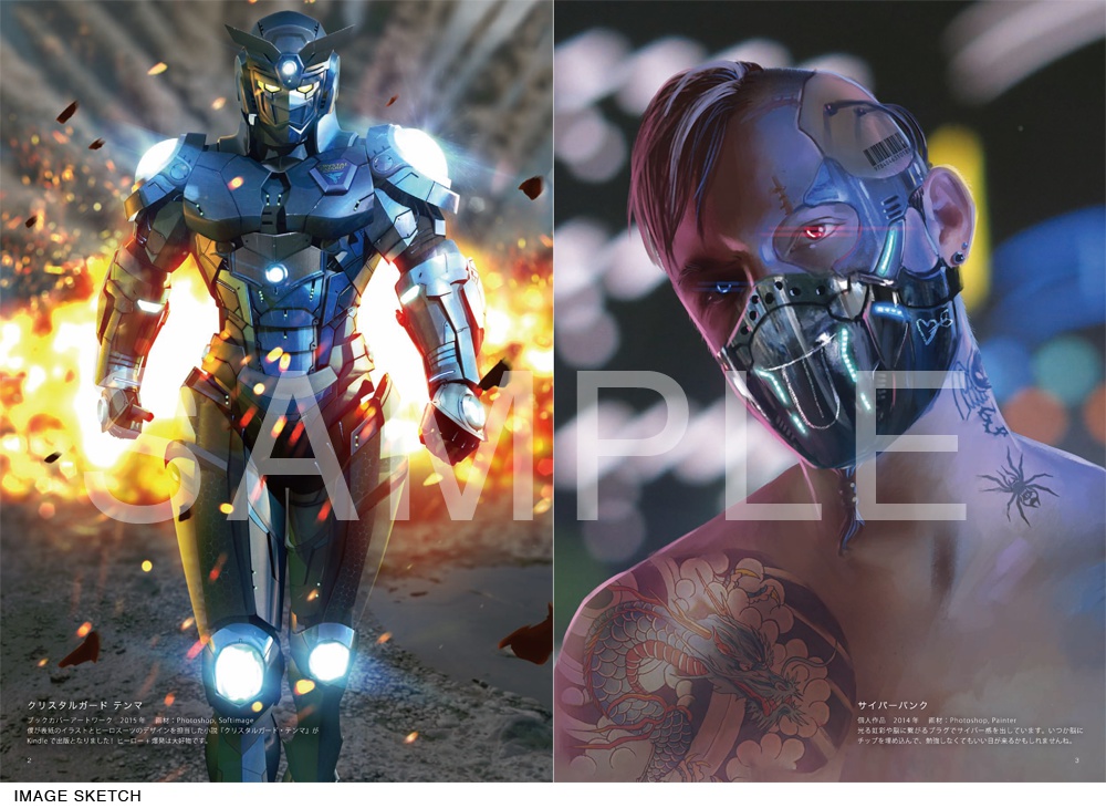 イラスト集2冊セット(IMAGE SKETCH/斉藤幸延イラスト集)