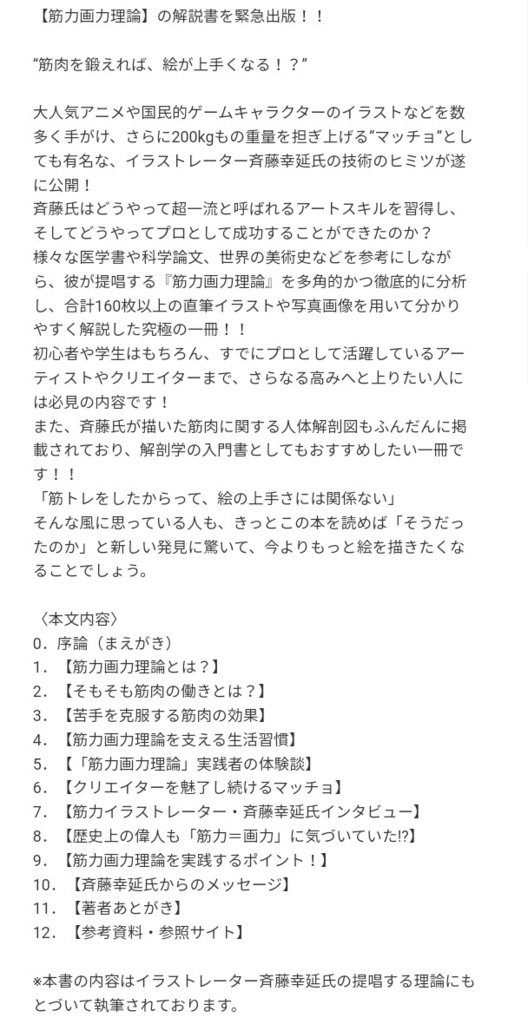 筋力画力理論 第3版 クリスマスセール300円OFF