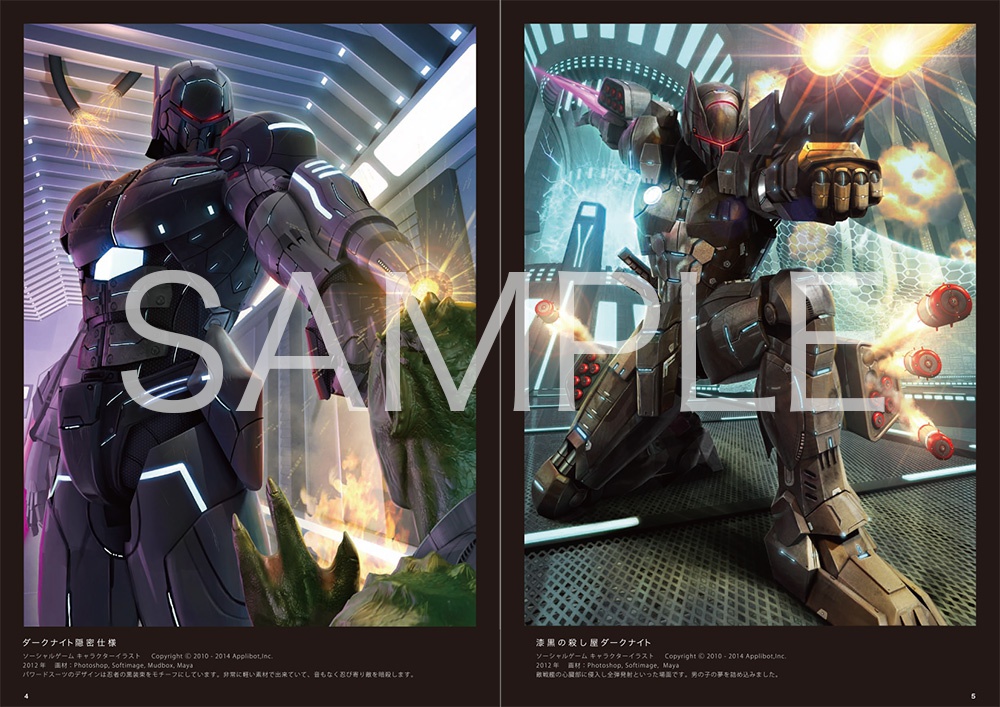 斉藤幸延イラスト集