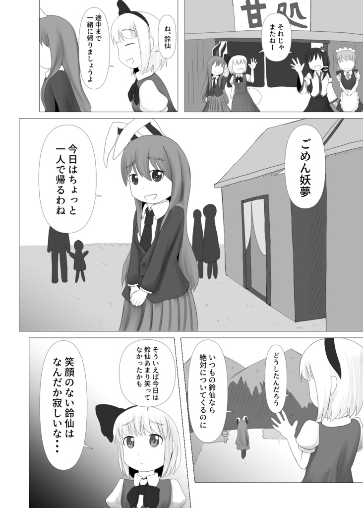 妖夢は鈴仙を笑わせたいっ!