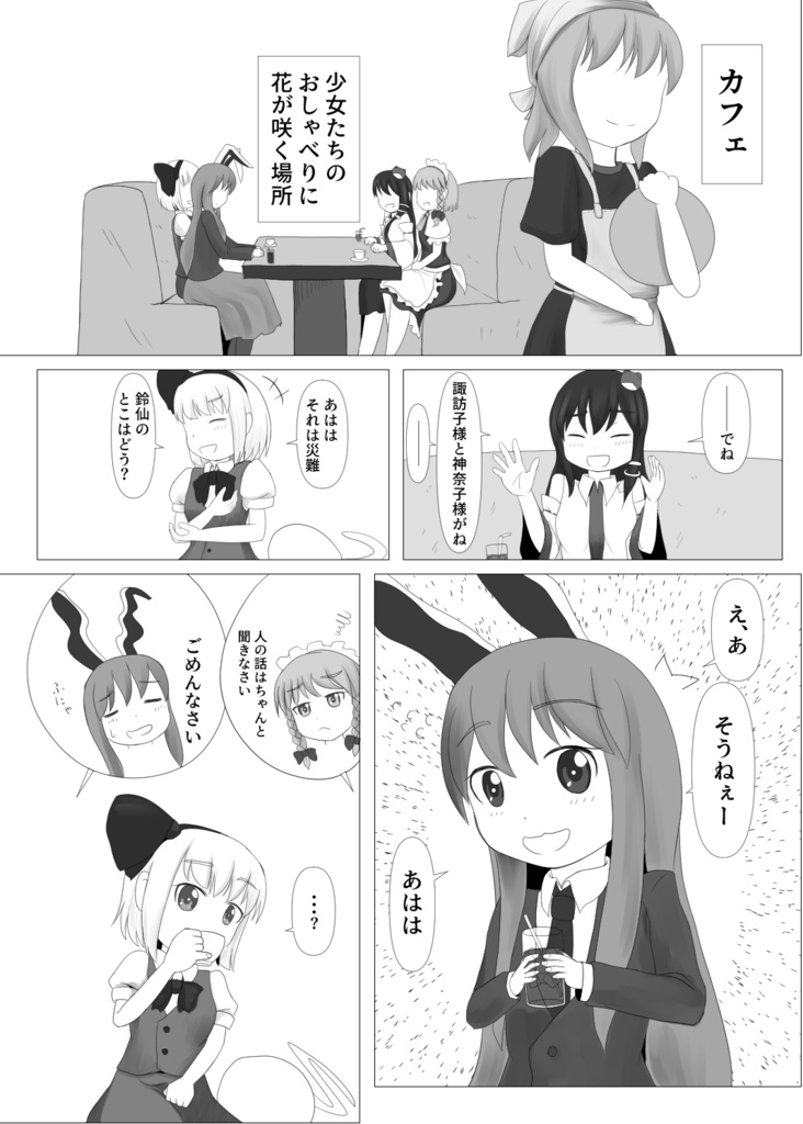 妖夢は鈴仙を笑わせたいっ!