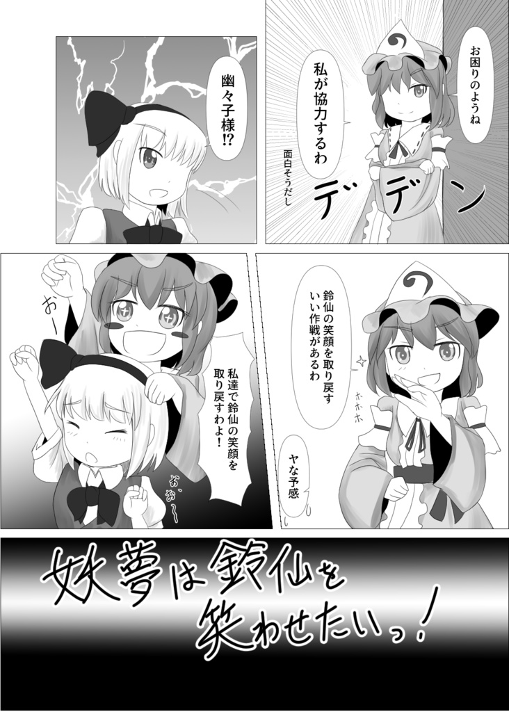 妖夢は鈴仙を笑わせたいっ!