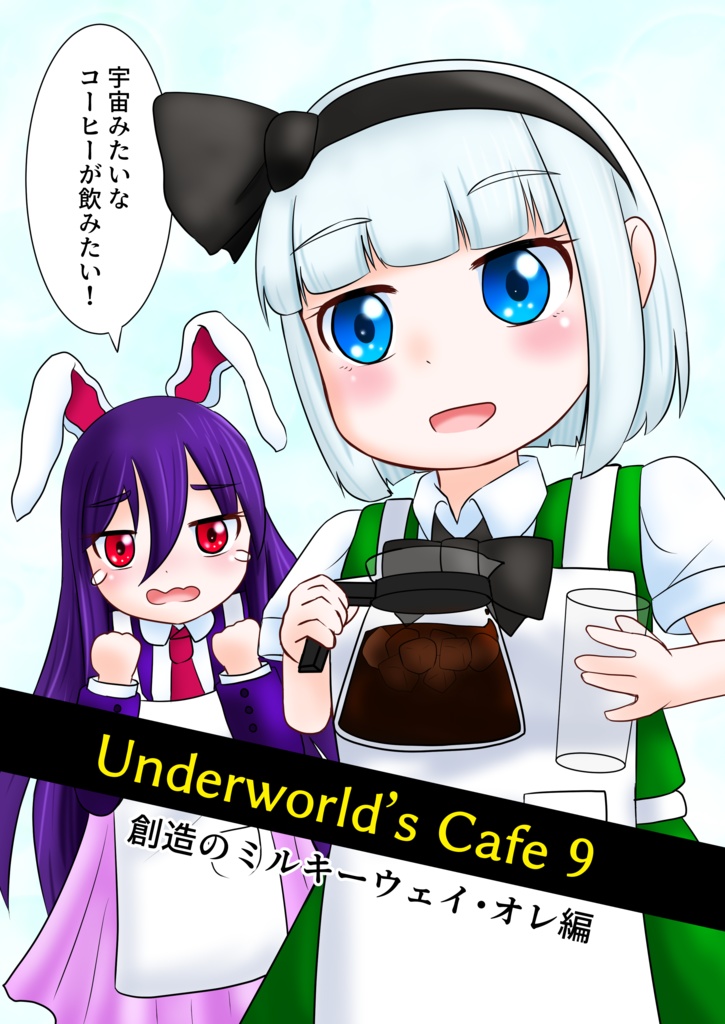 Underworld’s Cafe 9