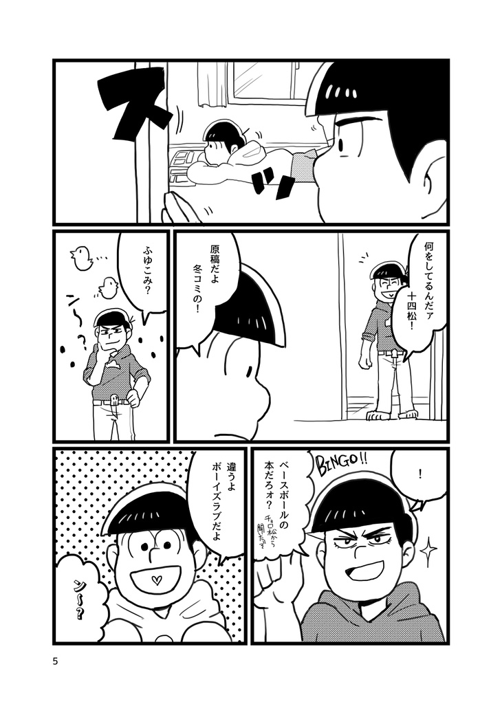 オレたちの一松幸せ計画