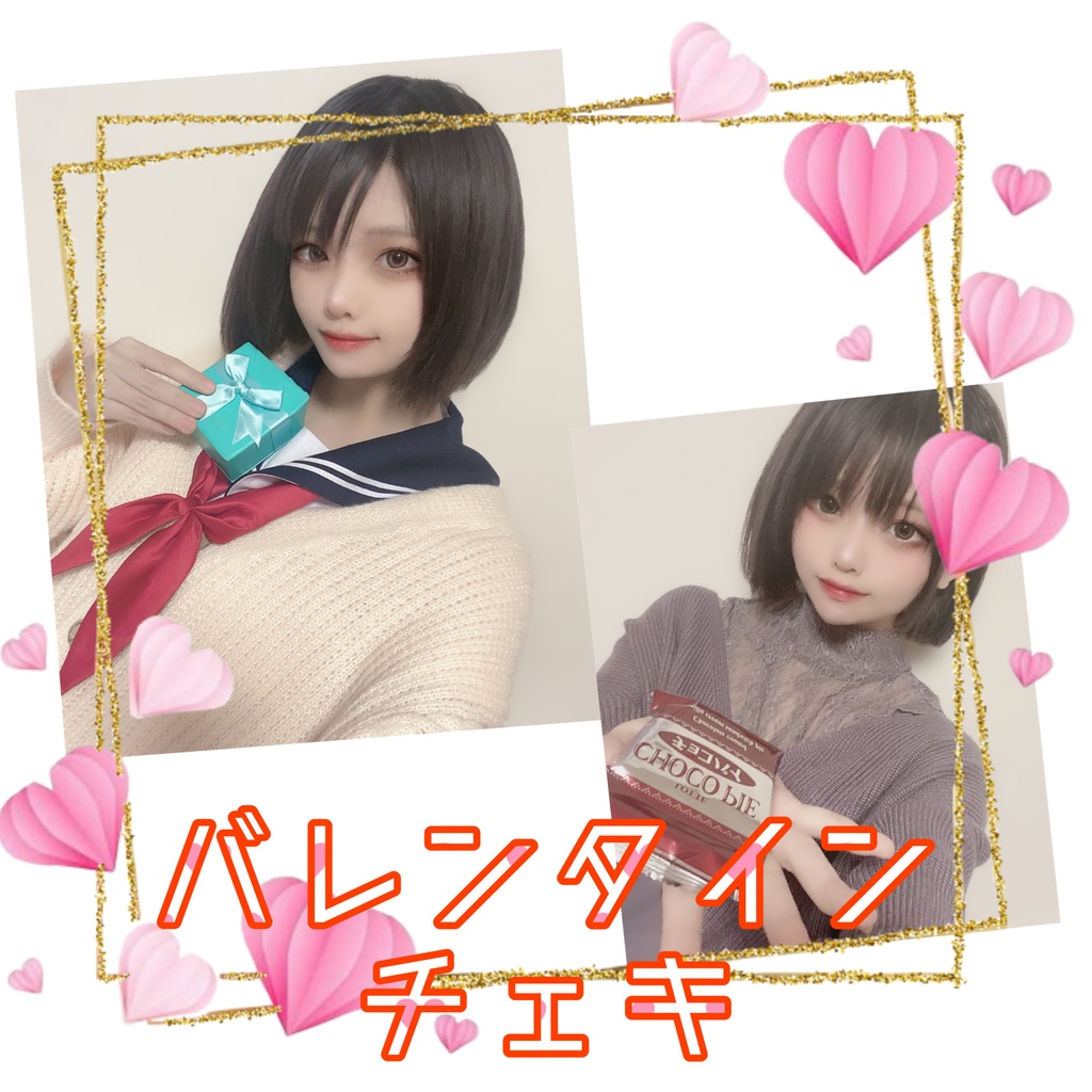 バレンタインチェキ2023