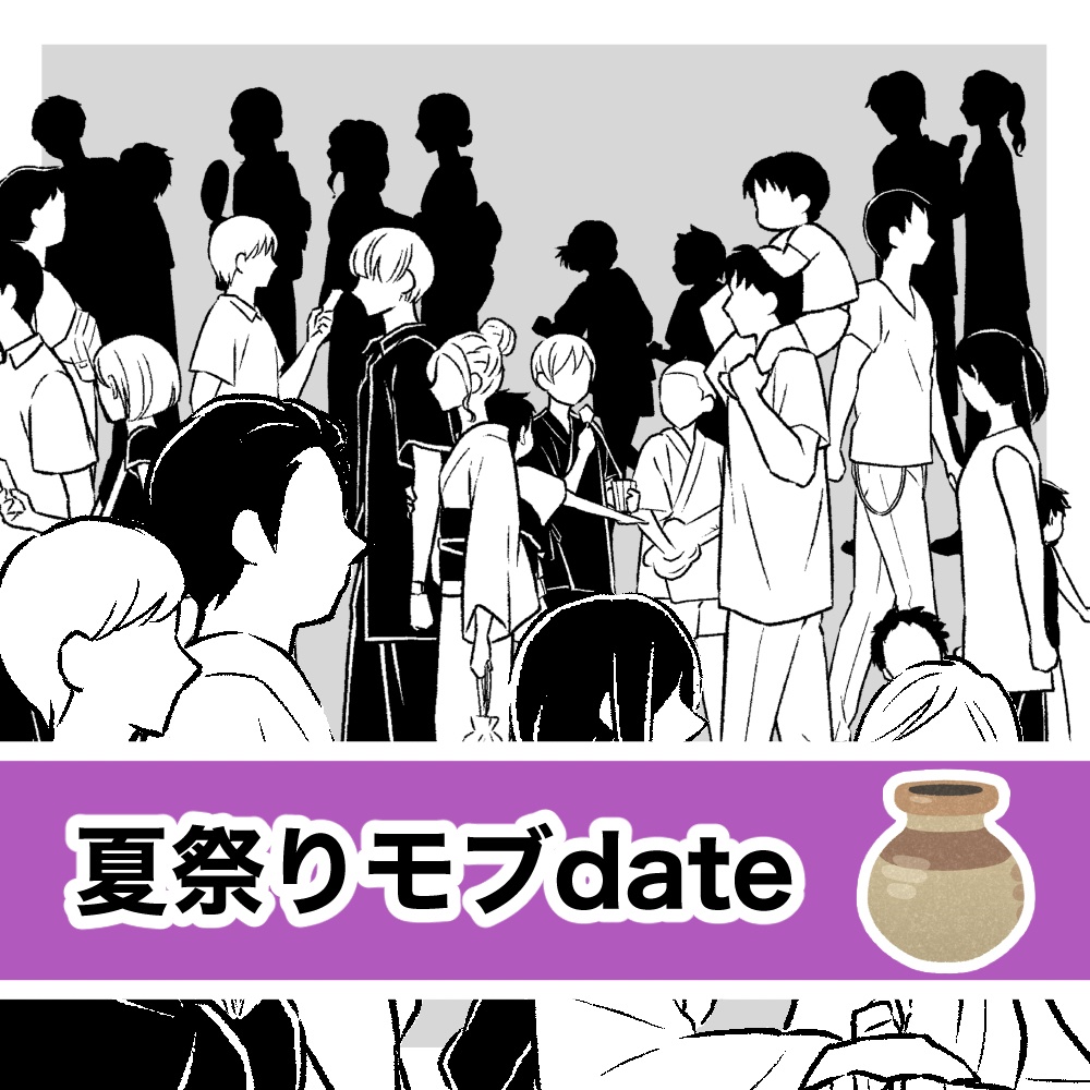 夏祭りモブ(16種)
