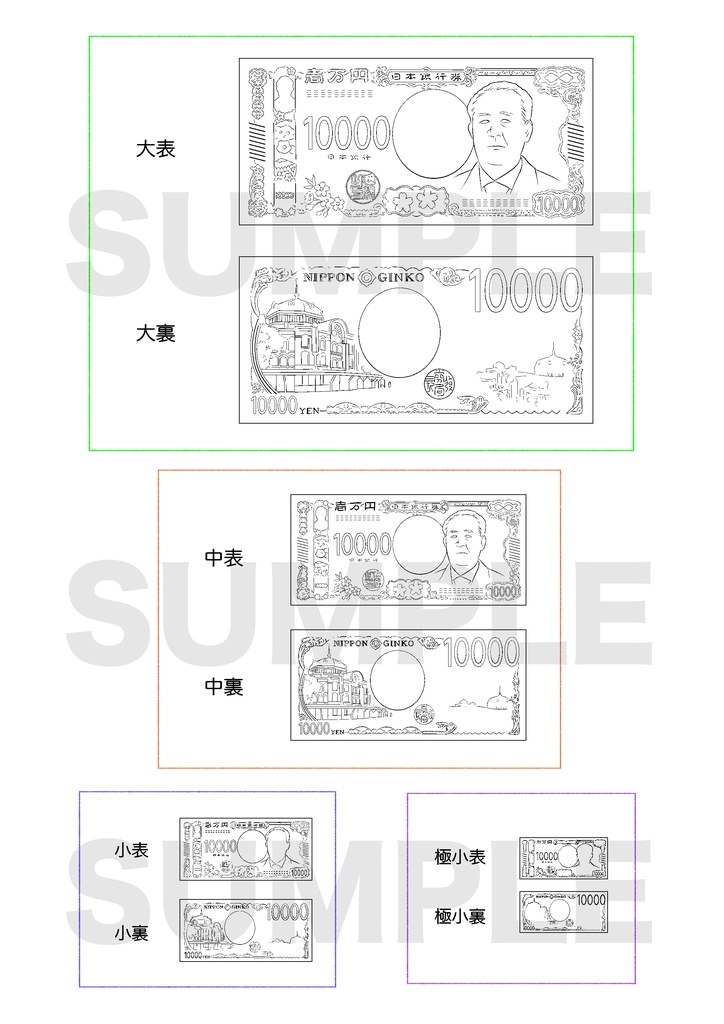 雑・一万円札(渋沢)