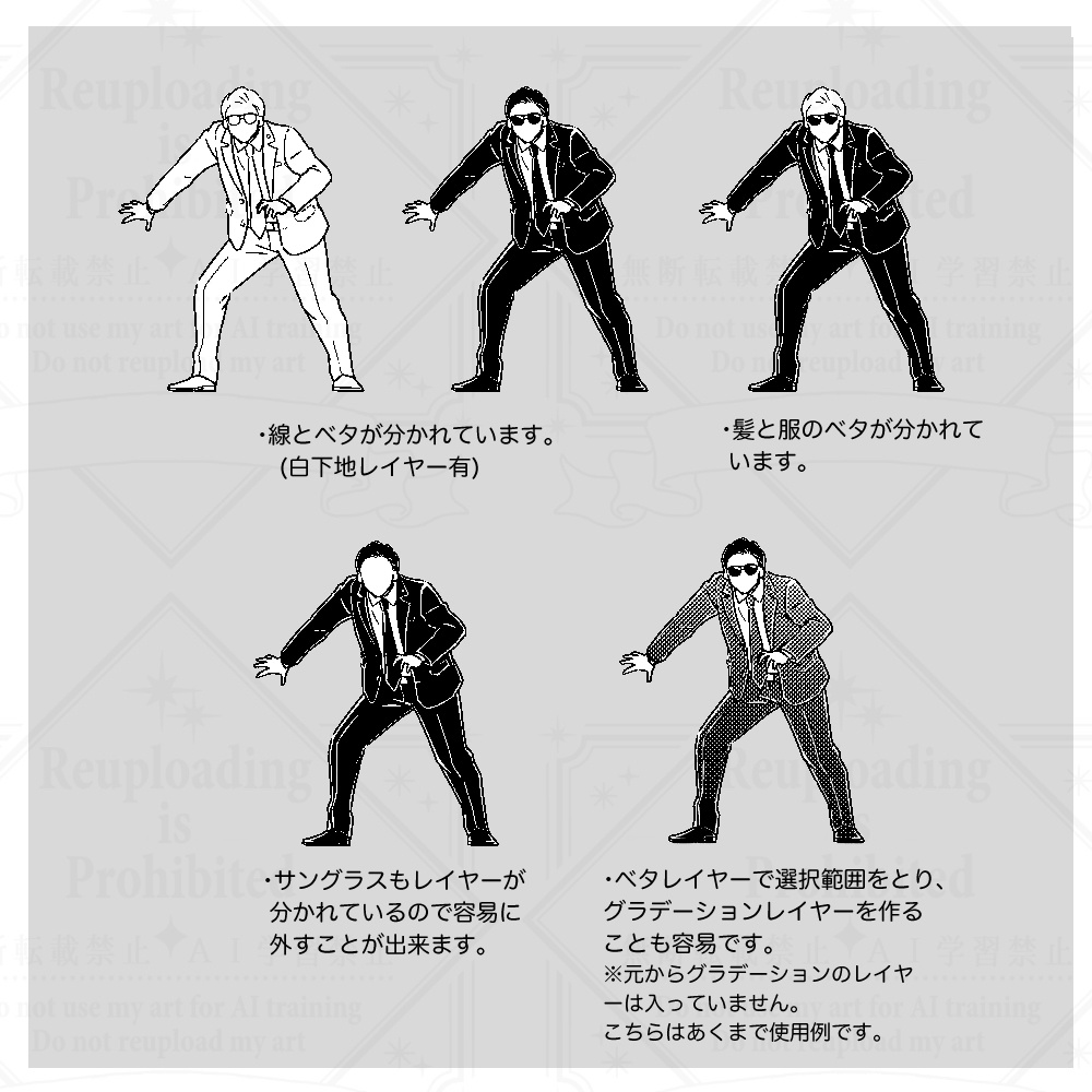 黒服・SPモブ素材ファイル