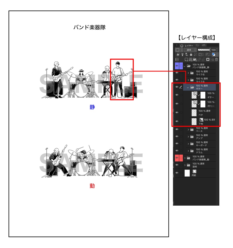 【漫画】バンド楽器隊素材ファイル