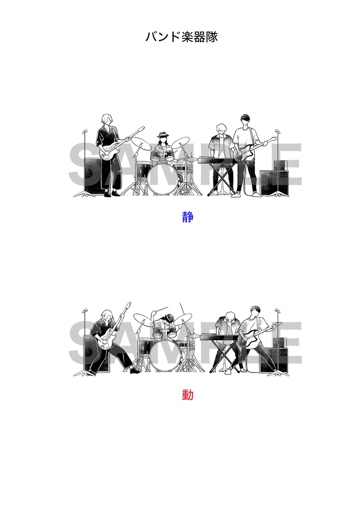 【漫画】バンド楽器隊素材ファイル