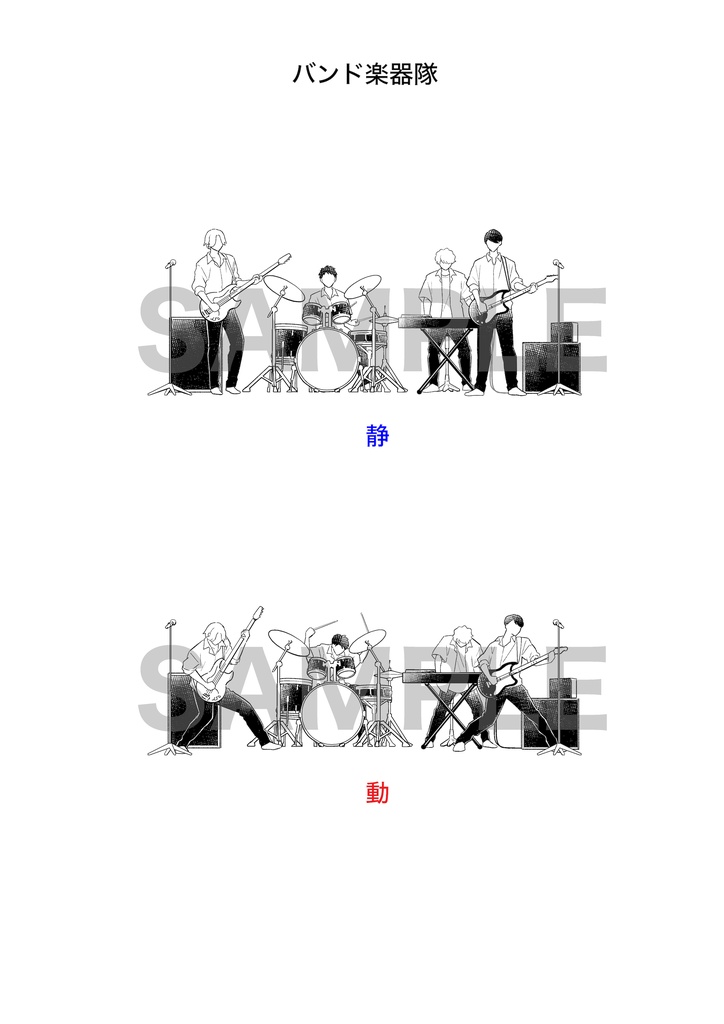 【漫画】バンド楽器隊(男子制服)素材ファイル