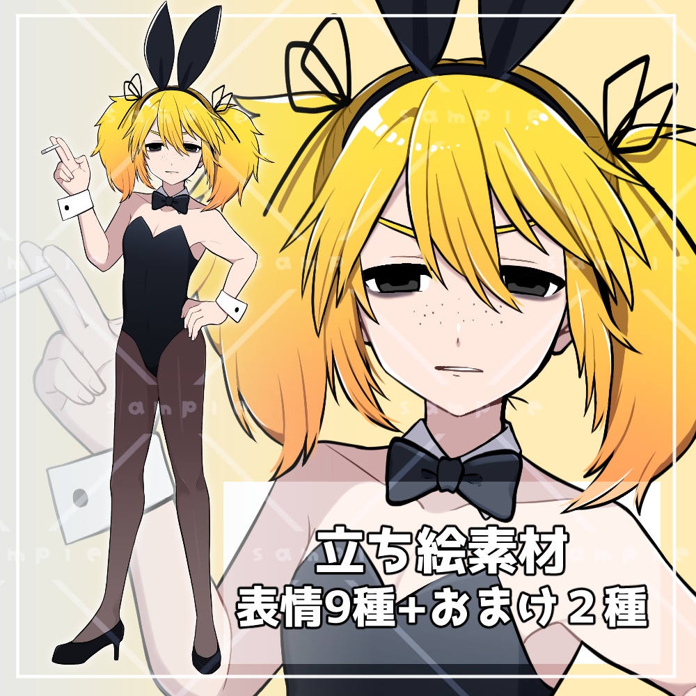 【差分9種+おまけ2種】やさぐれバニーの立ち絵【TRPG他】