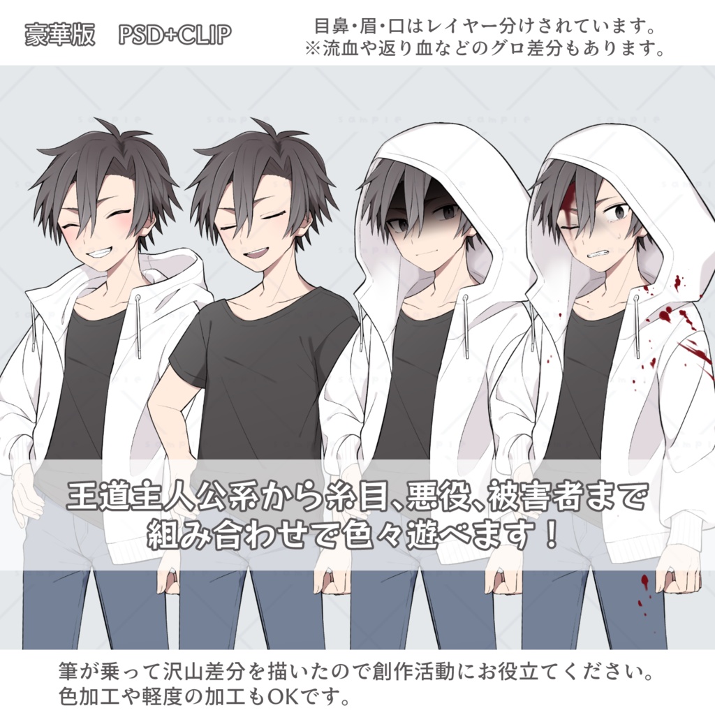 【立ち絵素材】好青年(PSD+CLIPデータ有)【ゲーム制作/TRPG】※グロ差分有