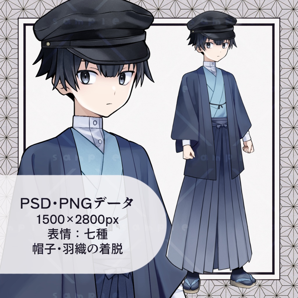 【立ち絵素材】書生(PSD+PNG)【ゲーム制作/TRPG】