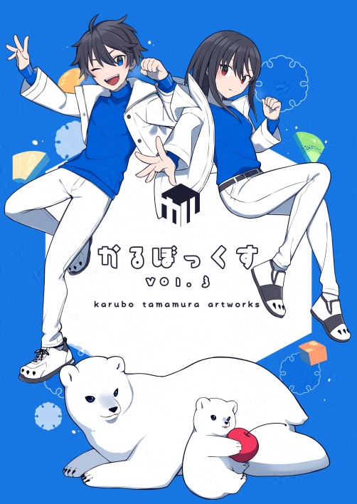 かるぼっくすvol.3